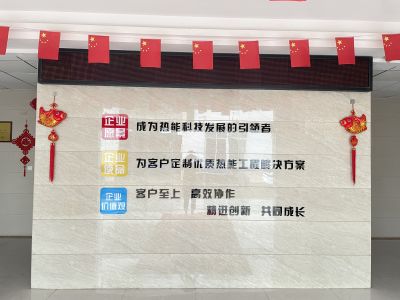 【煥新啟航·智領(lǐng)熱能】企業(yè)迭代文化內(nèi)核，引領(lǐng)科技發(fā)展新征程
